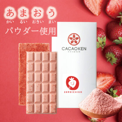 あまおうパウダー入りチョコレート 福岡県産 20g