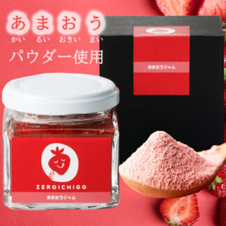 あまおうジャム 福岡県産 110g